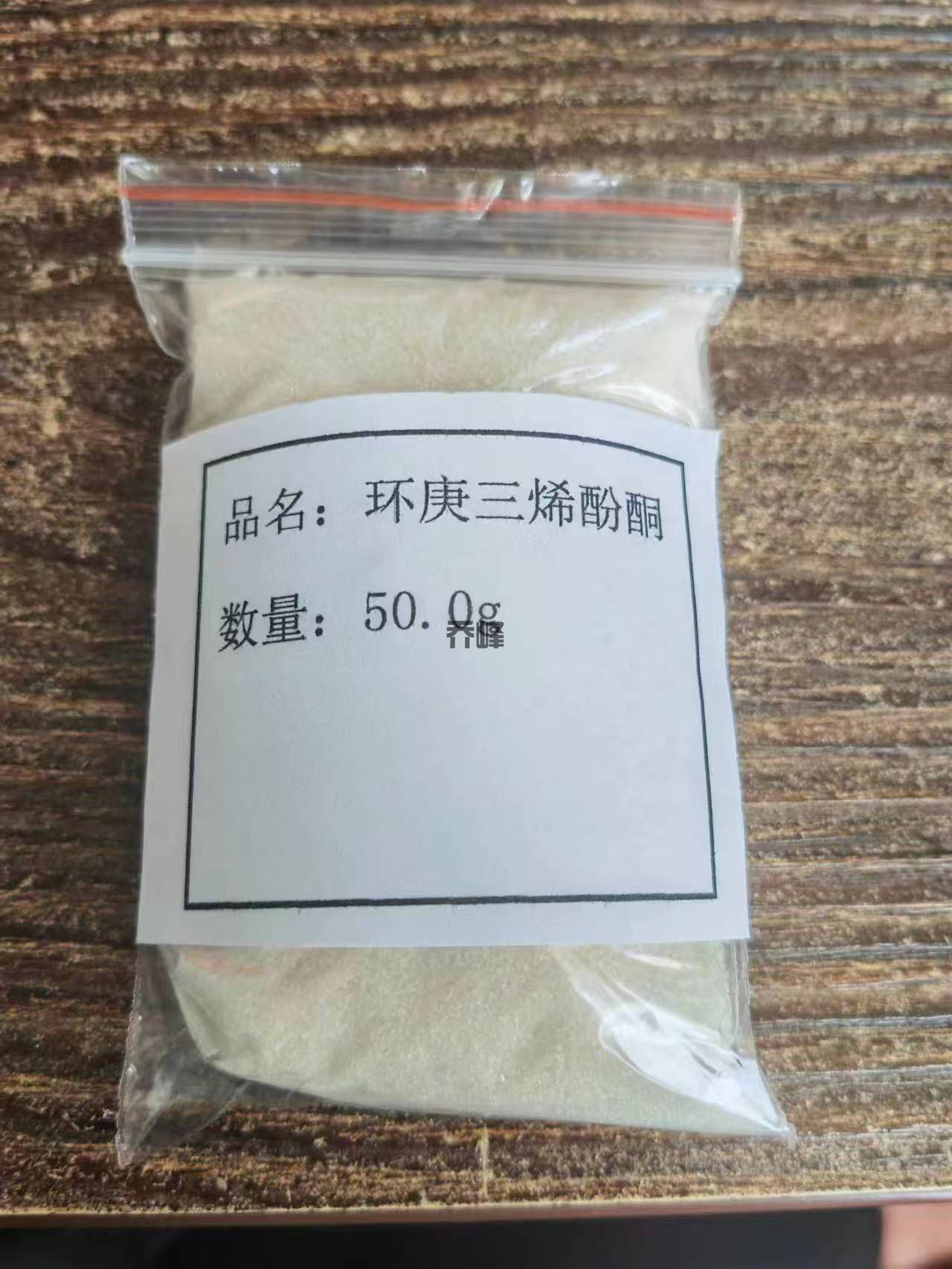 环庚三烯酚酮CAS号：533-75-5